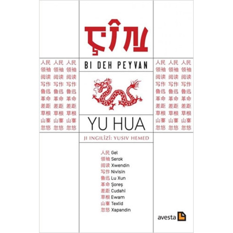 Çin - Bi Deh Peyvan Çin - Bi Deh Peyvan