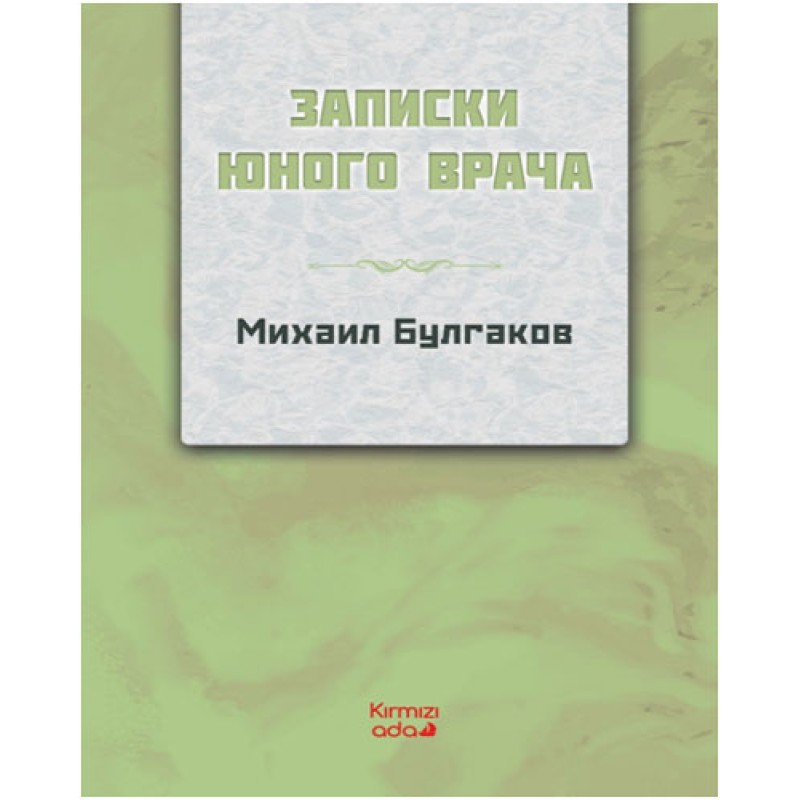 Genç Bir Doktorun Notları (Rusça) Genç Bir Doktorun Notları (Rusça)