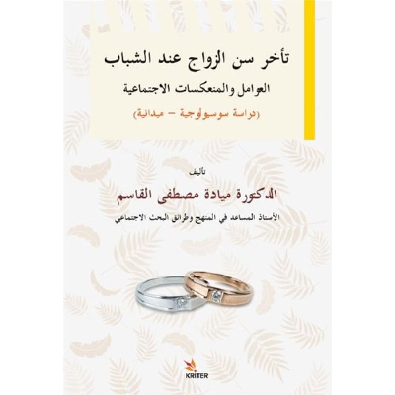 Delayed Marriage Age for Young People Social Factors and İmplications Sociological-field Stud-Teahhu Delayed Marriage Age for Young People Social Factors and İmplications Sociological-field Stud-Teahhu